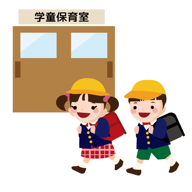 学童保育の良いところは かわいそうではない メリットに目を向けよう